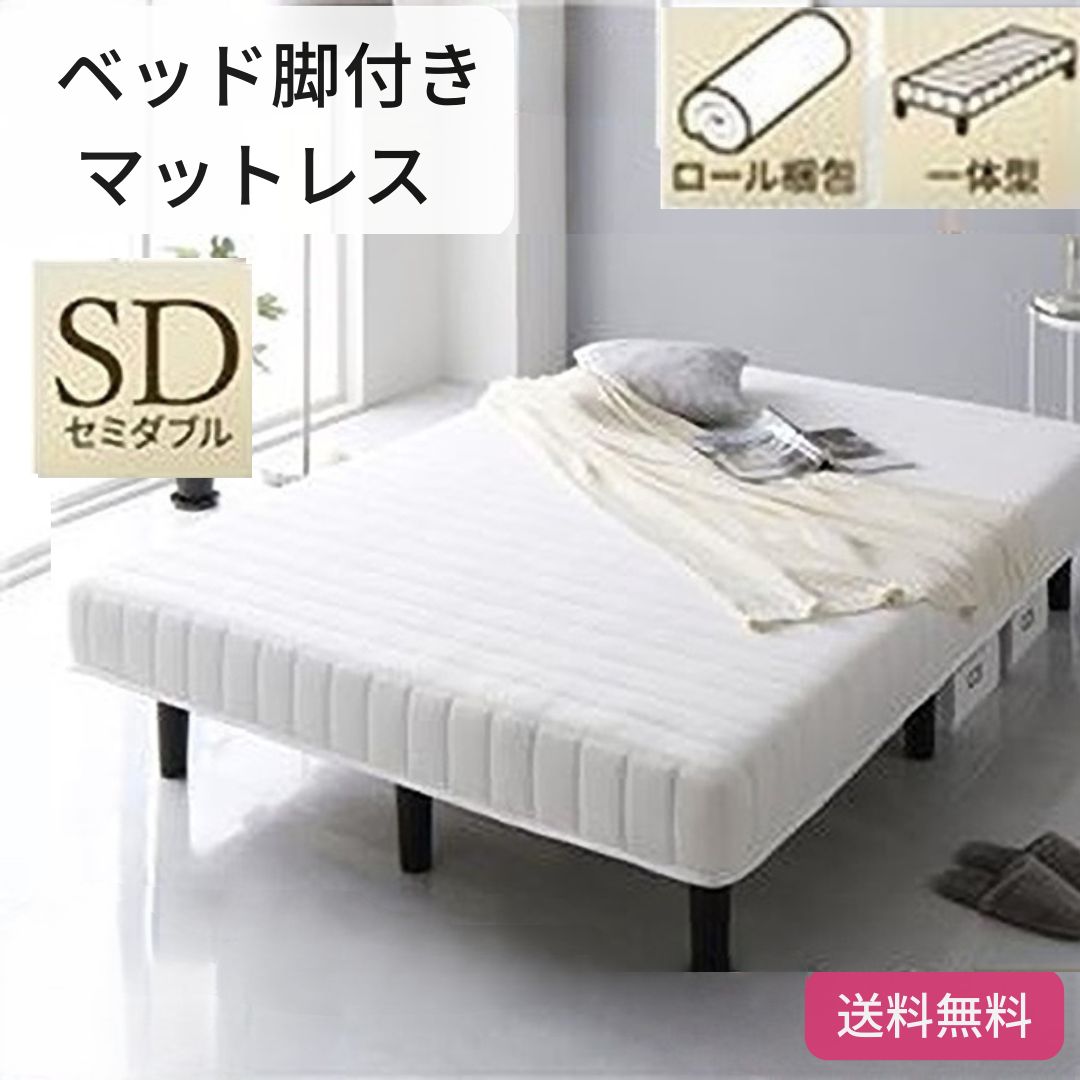 脚付きボンネルコイルロールマットレス【SPINNAM-スピンナム-】 セミ
