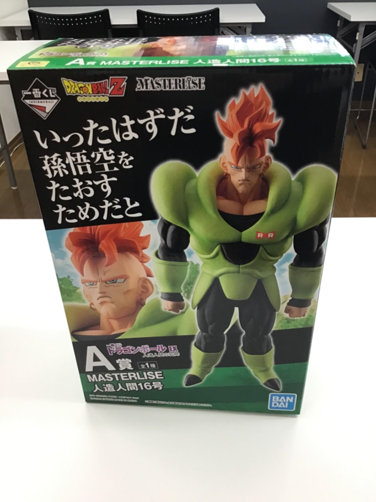 一番くじ 人造人間シリーズ