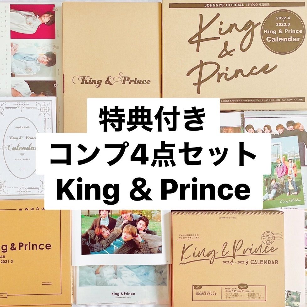 コンプ]キンプリ 公式⭐️デビュー~2023カレンダー 4冊セット 美