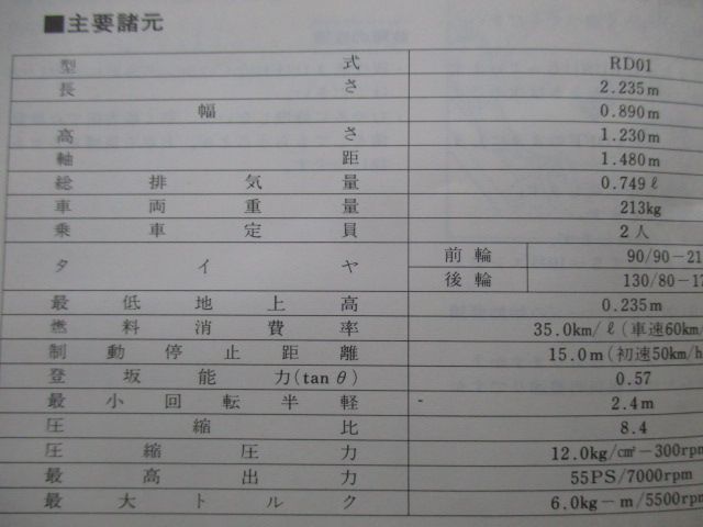 XLV750R 取扱説明書 ホンダ 正規 中古 バイク 整備書 配線図有り RD01