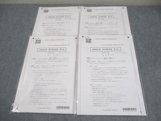 CPA会計学院 公認会計士講座 論文直前答練 2024年合格目標 テスト計24回 未使用品 124L4D CPA会計学院 公認会計士講座 論文直前答練 2024年合格目標