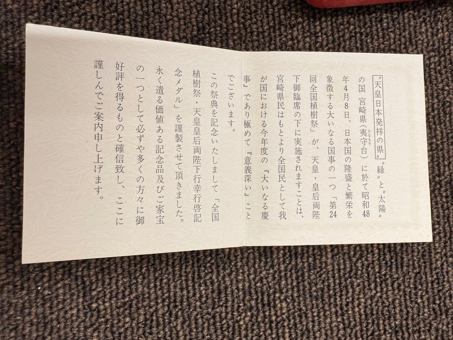 天皇陛下皇后陛下 第24回全国植樹祭 記念メダル 純銀 N25F(FT1