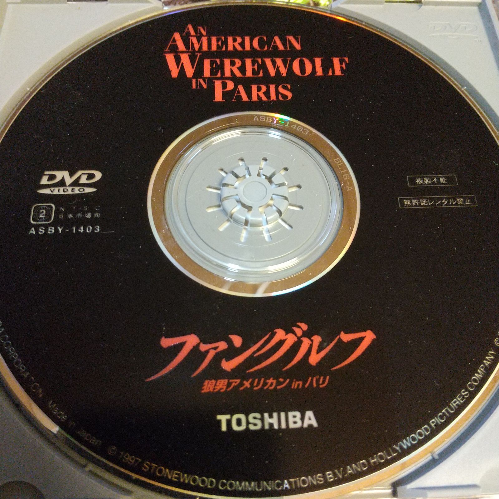☆廃盤レア品☆ ファングルフ～狼男アメリカンinパリ('97米) - メルカリ