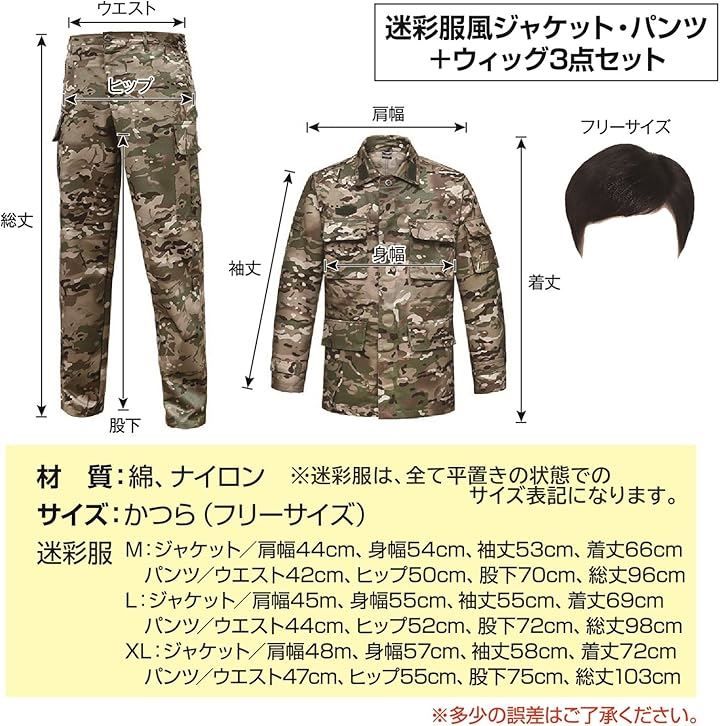 ZERONOWA 迷彩服 戦闘服 自衛隊服 上下セット かつら付 アーミー服