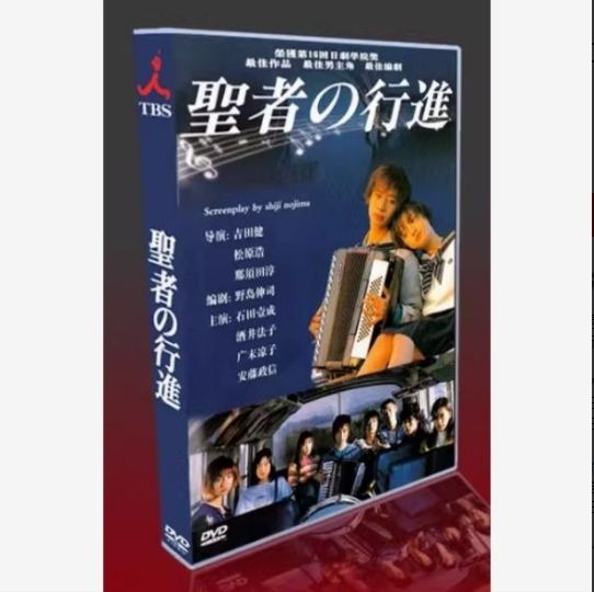 聖者の行進[DVD] DVD-BOX / TVドラマ 聖者の行進DVD BOX
