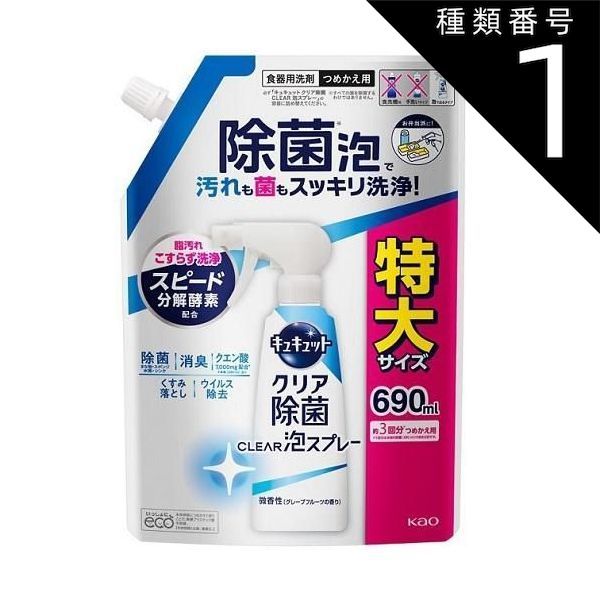 種類1 10個 まとめ買い 花王 キュキュット クリア泡 CLEAR泡スプレー 微香性 詰め替え 690ml