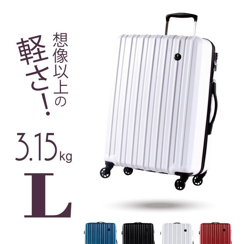 超軽量 スーツケース キャリーバッグ 【PC7258】 L 大型