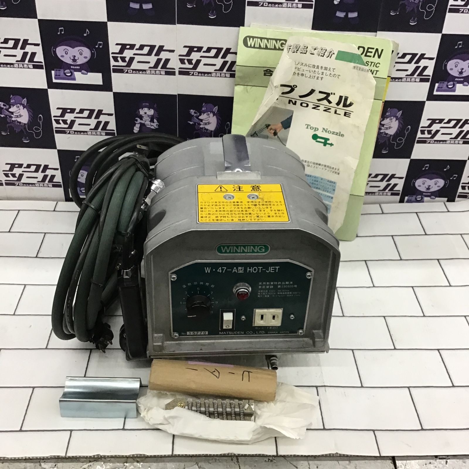 〇マツデン(MATSUDEN) ホットジェット 塩ビ溶接機 W・47-A型