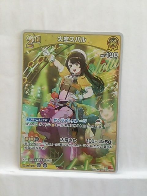 ホロライブカードゲーム 大空スバル 2nd UR hBP04-072 2枚セット ホロライブカードゲーム 大空スバル 2nd UR hBP04-072 SR】hBP04