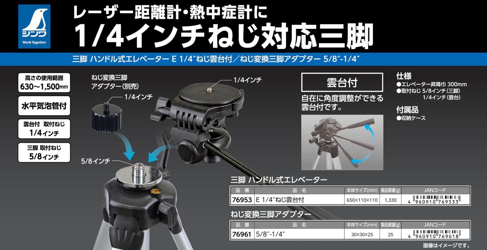 新品 シンワ測定(Shinwa Sokutei) ねじ変換三脚アダプター 5