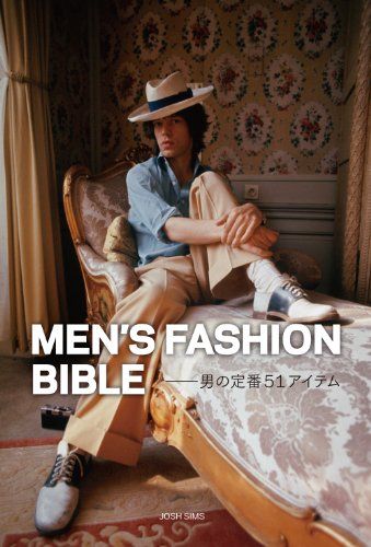 MEN'S FASHION BIBLE -男の定番51アイテム／ジョシュ・シムズ