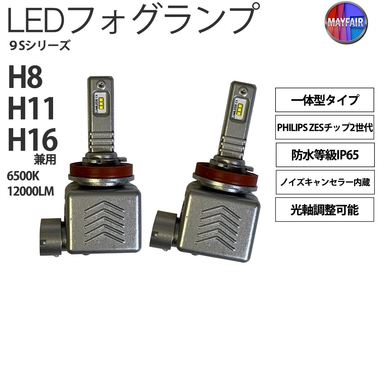 スイフトスポーツ HT81S LED フォグランプ H8 H11 H16 12V 12000ルーメン 60W 一体型 高輝度LED 9S