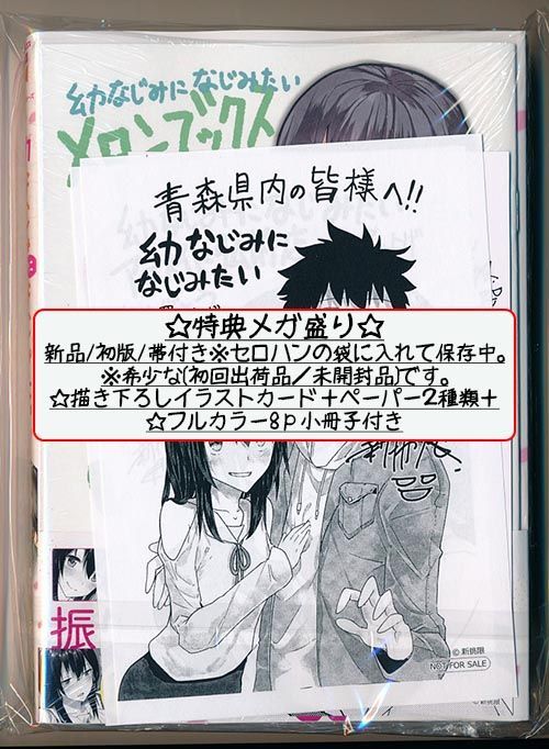 口豪奢 ☆直筆サイン本あり 1-2巻 幼なじみになじみたい [新挑限] 青年漫画