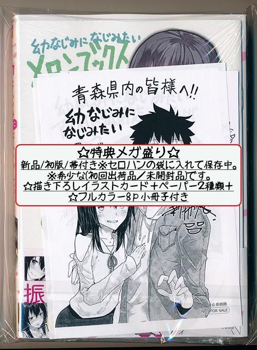 ☆直筆サイン本あり [新挑限] 幼なじみになじみたい 1-2巻 - メルカリ