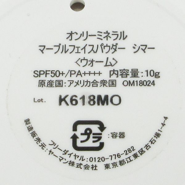 オンリーミネラル マーブルフェイスパウダー シマー ウォーム 10g 限定 未使用 C158