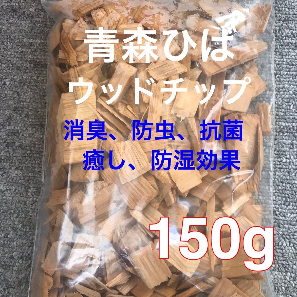 産地直送 天然青森ひば ウッドチップ - メルカリShops