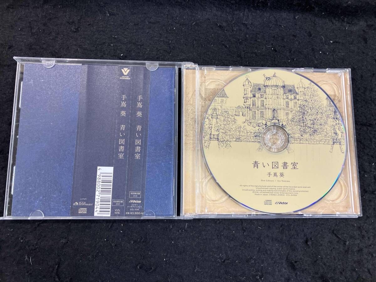 手嶌葵 CD 青い図書室(初回限定盤) - メルカリ