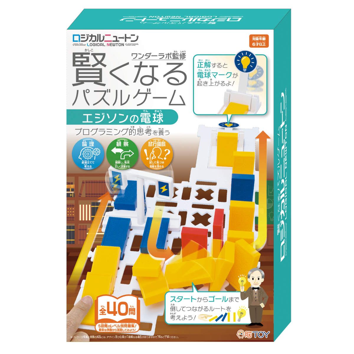 知育玩具 ロジカルニュートン エジソンの電球 （ おもちゃ 知育 玩具 パズルゲーム ゲーム 脳トレ 6歳 子ども 大人 キッズ 幼児 男の子 女の子 オモチャ 勉強 教育 ドミノ プログラミング お
