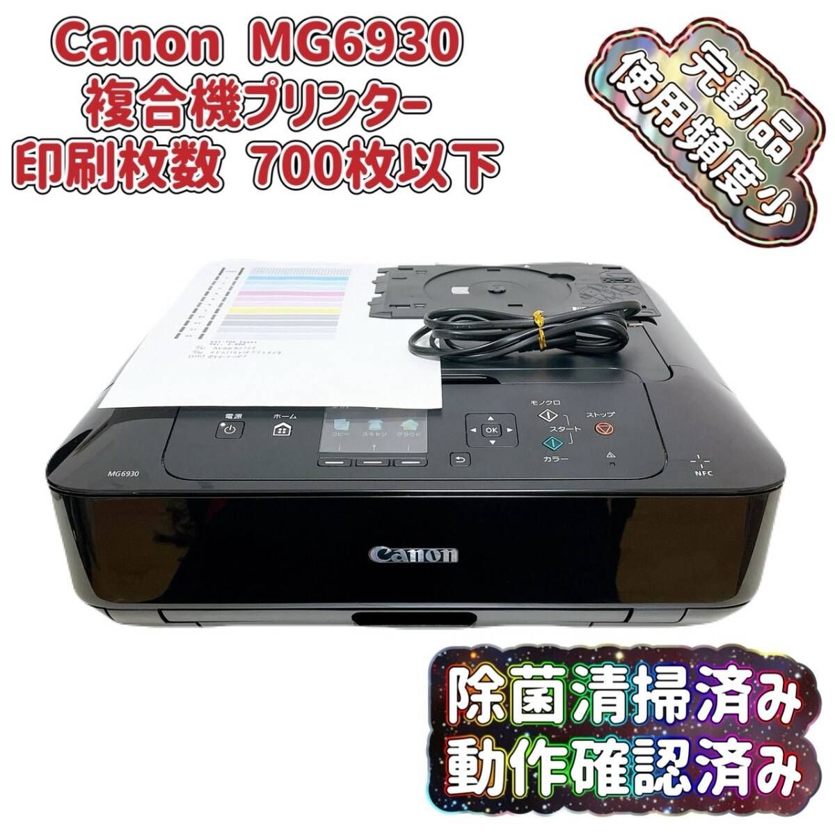 印刷枚数極少！ CANON インクジェットプリンター PIXUS TS5030 【印刷
