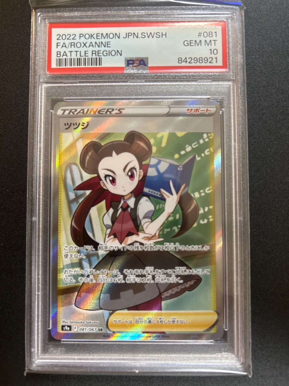 PSA10 GEM MINT ツツジ 081/067 SR PSA10 GEM MINT ツツジ 081/067 SR(価格は安く PSA10ツツジ (SR