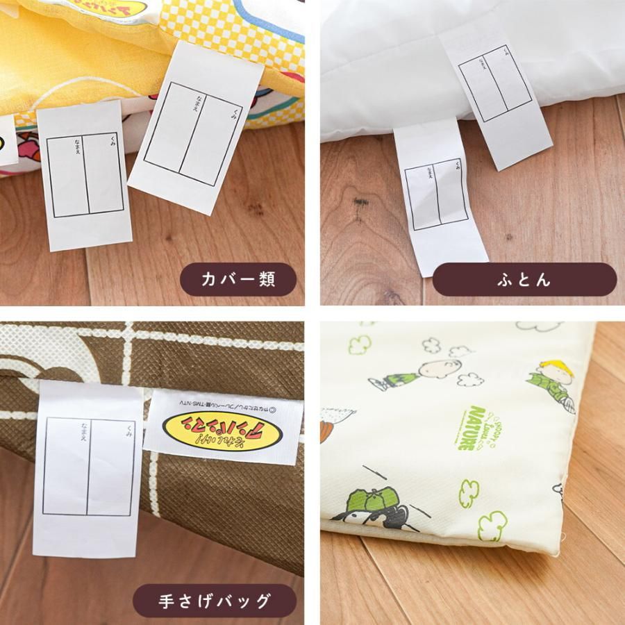 お昼寝布団