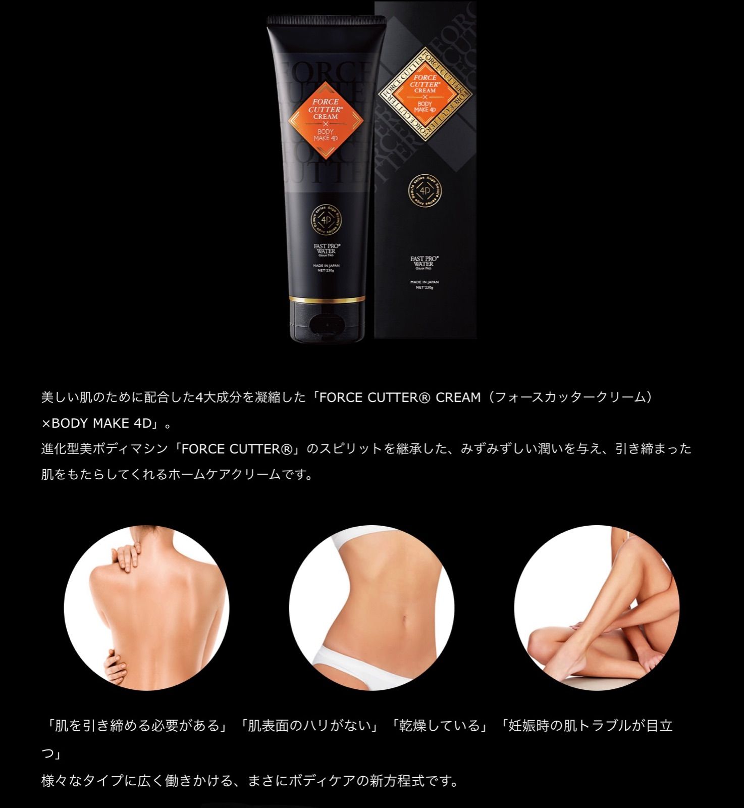 エステプロラボ フォース カッター クリーム 230g 4D 2本セット