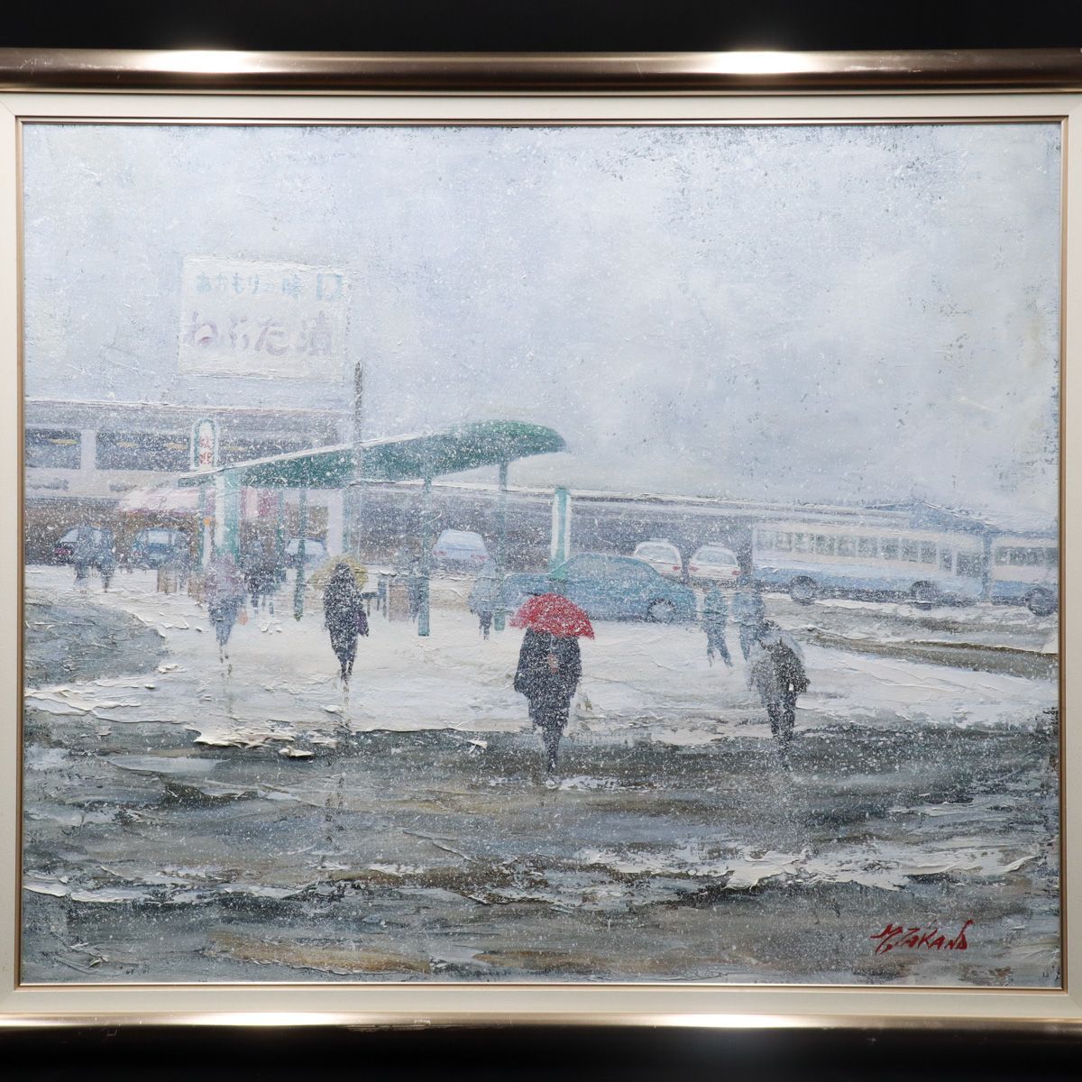 高野元孝 雪の駅前図 油彩 F20号 サイン有 額装 高野元孝 『