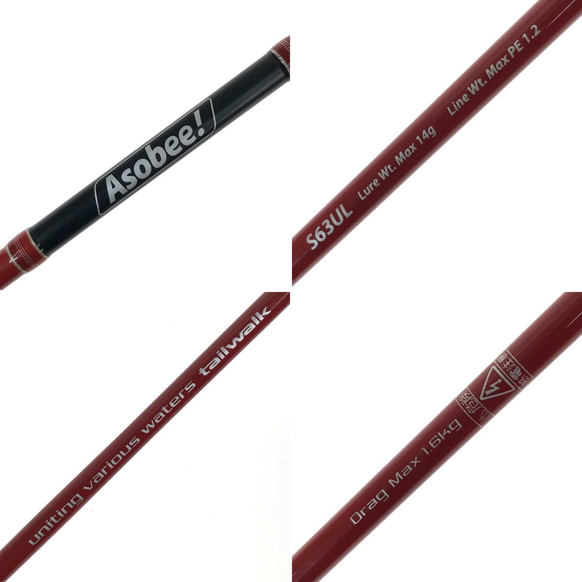 ## tailwalk テイルウォーク Asobee アソビー S63UL やや傷や汚れあり tailwalk テイルウォーク Asobee アソビー S63UL - メルカリ