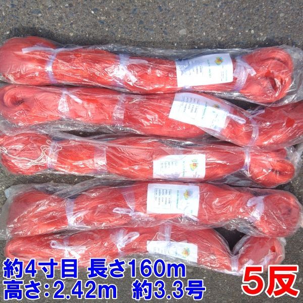 伊勢海老　漁網　刺し網　1枚網　5反　刺網 imgrc0111747644.jpg?fitin=720:720