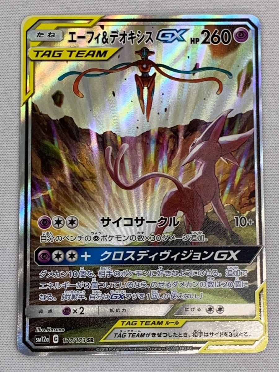 エーフィ＆デオキシスGX SR [タッグオールスターズ] ショップ SM12a