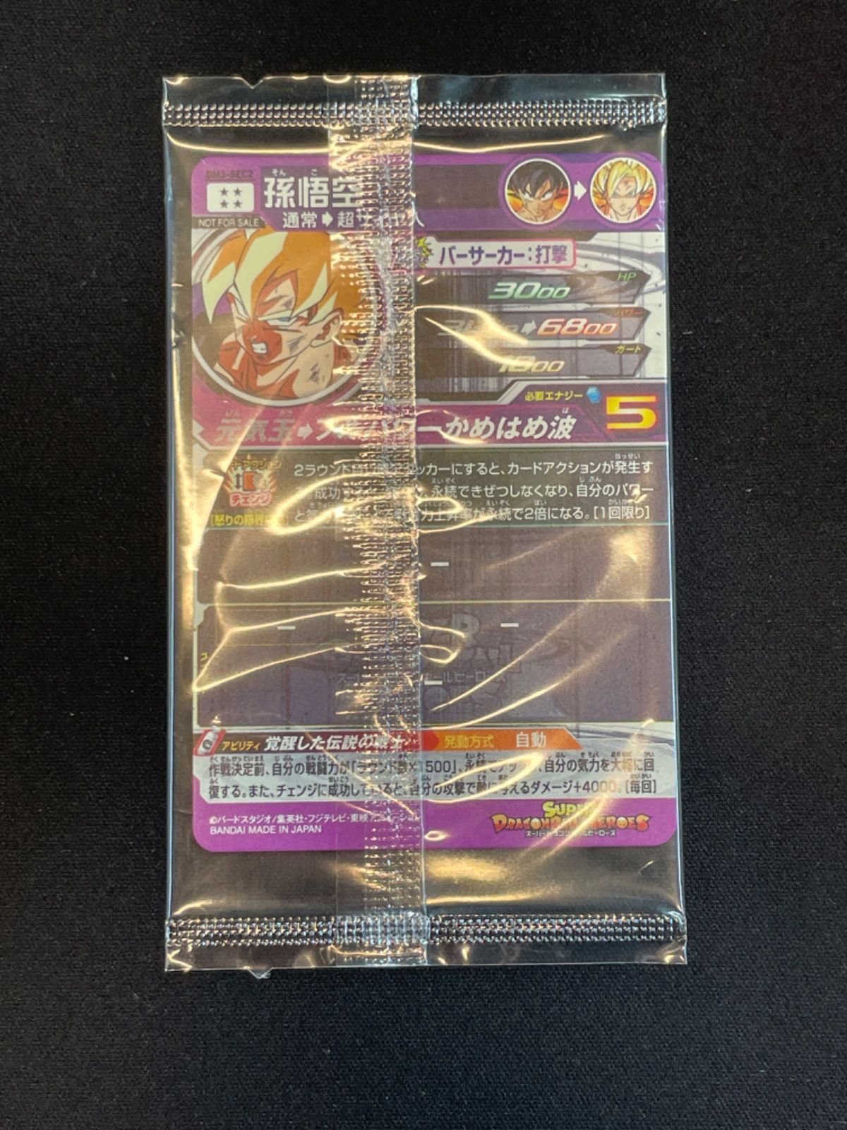 ドラゴンボールヒーローズ　BM3-SEC2 孫悟空　パラレル　未開封 スーパードラゴンボールヒーローズ BM3-SEC2 UR 孫悟空 （未開封