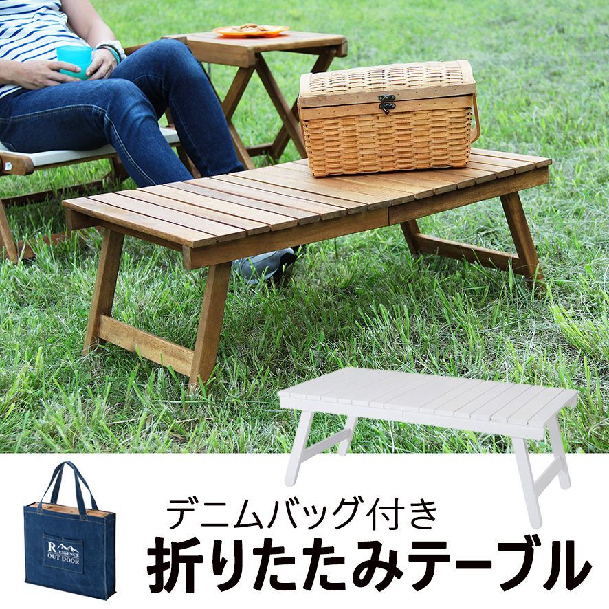 美品　木目調　折りたたみテーブル（収納バッグ付き） 天然木 折りたたみテーブル 屋内 アウトドアにも デニム収納