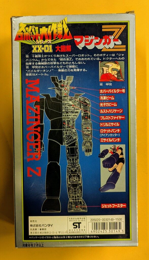バンダイ スーパーロボット大作戦シリーズ マジンガーZ/スーパー