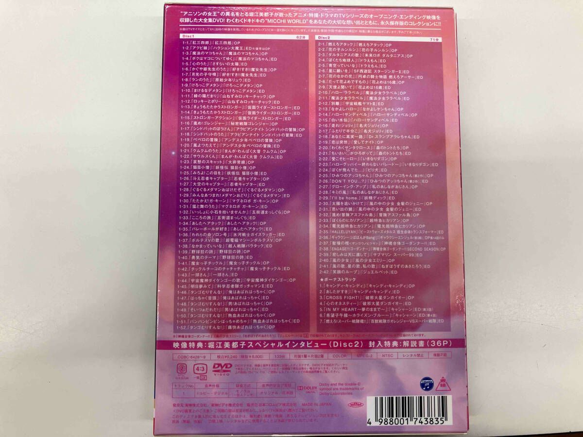 堀江美都子TV主題歌大全集 [DVD] Amazon.co.jp: 堀江美都子TV主題歌大全集 [DVD] : 堀江美都子: DVD