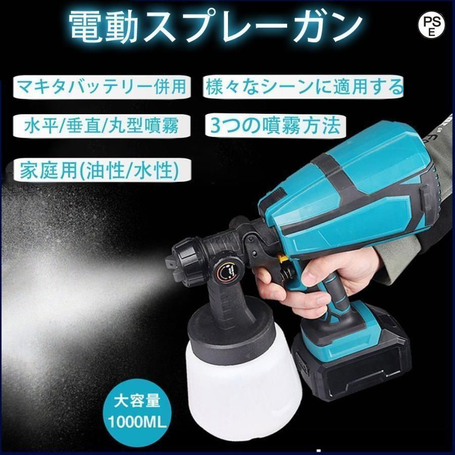 スプレーガン 電動 バッテリー対応 コードレススプレーガン スプレーガン 電動 バッテリー対応 コードレススプレーガン