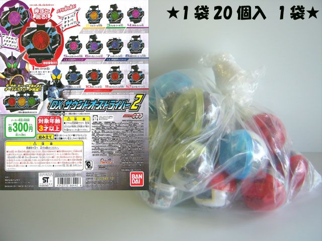 ΩHde25BEDXサウンド仮面ライダーオーズドライバー2:袋20個入1袋