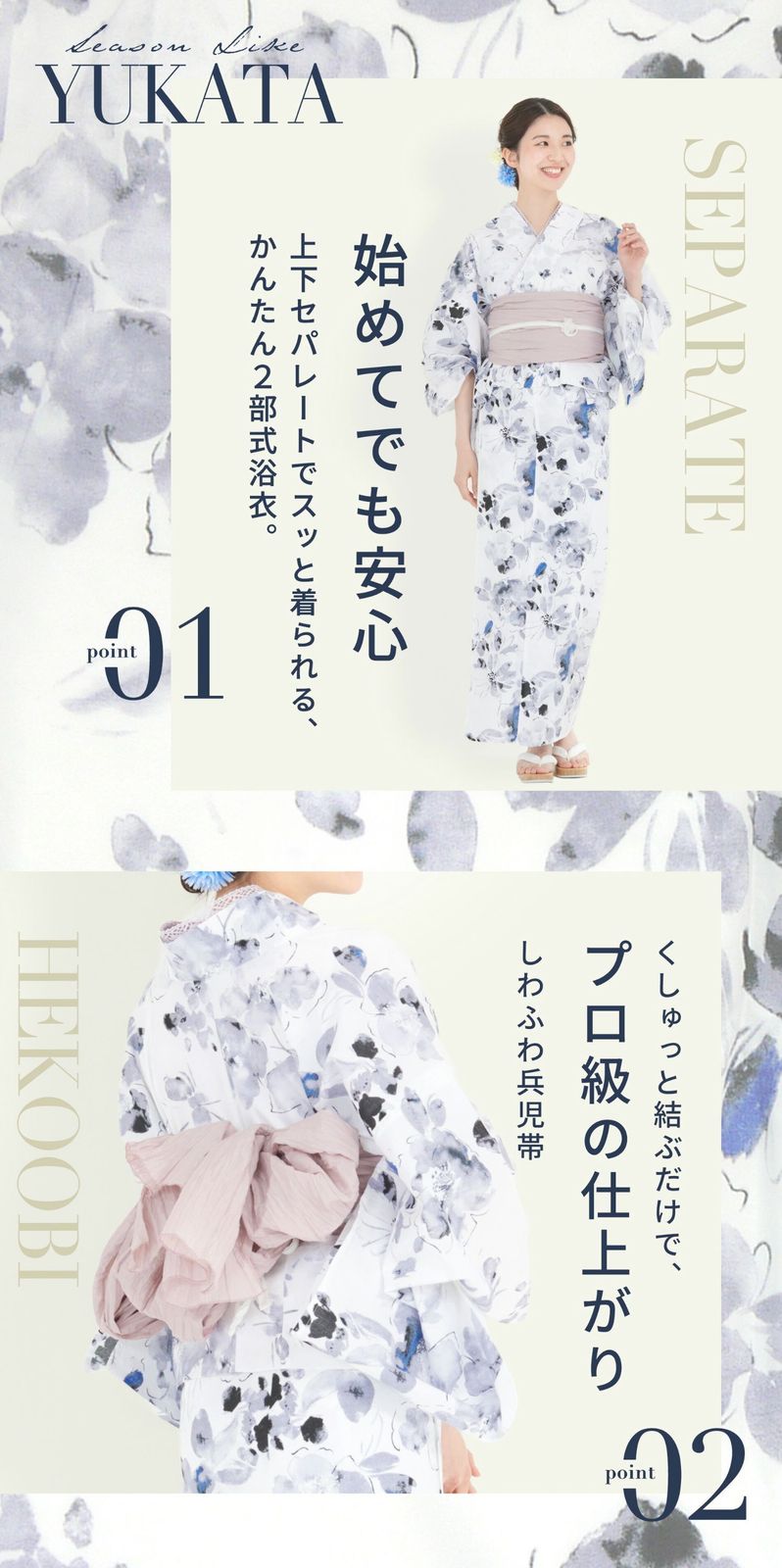 二部式セパレート浴衣セット しわ兵児帯