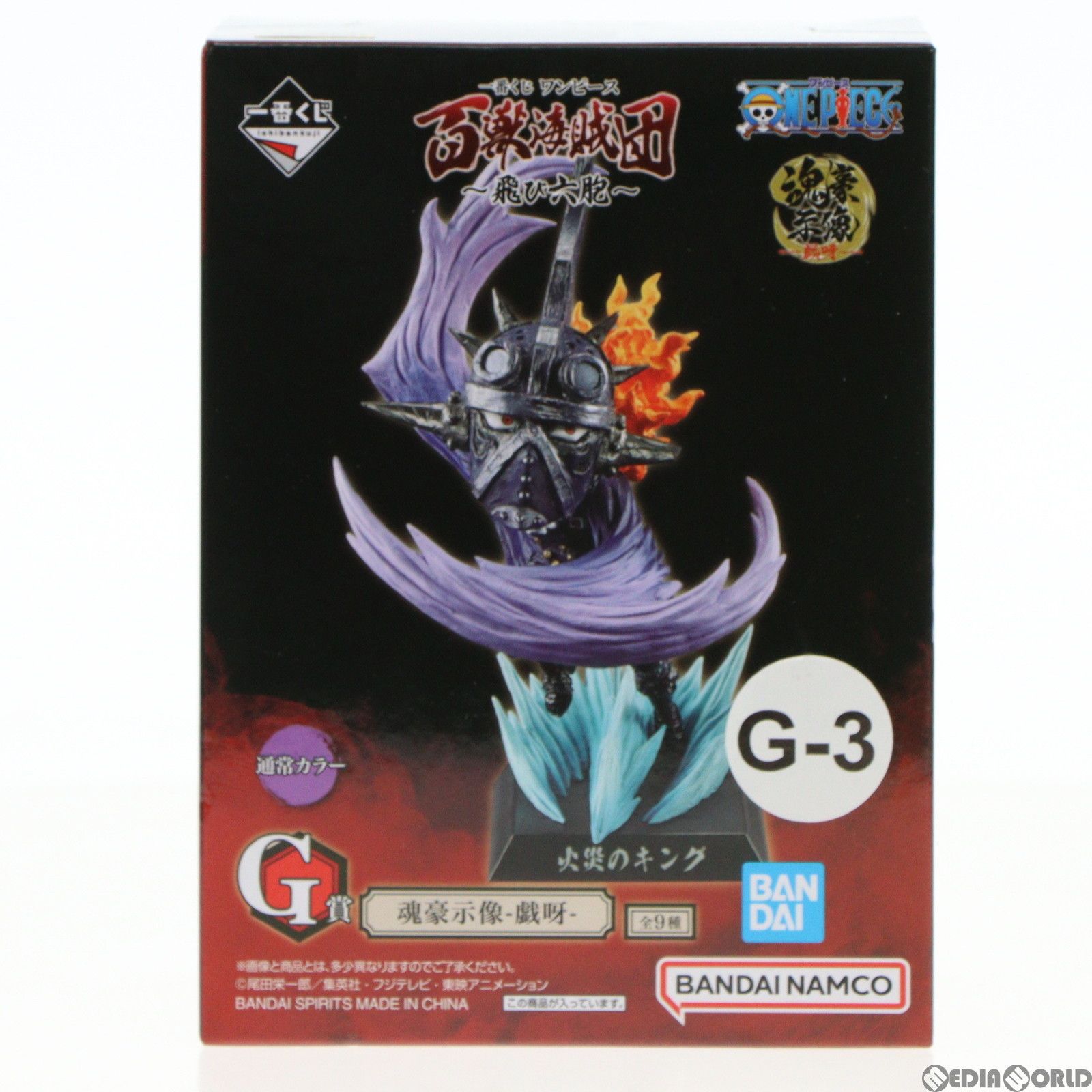 G賞 火災のキング 通常カラー 魂豪示像-戯呀-(こんごうじぞうぎが) 一