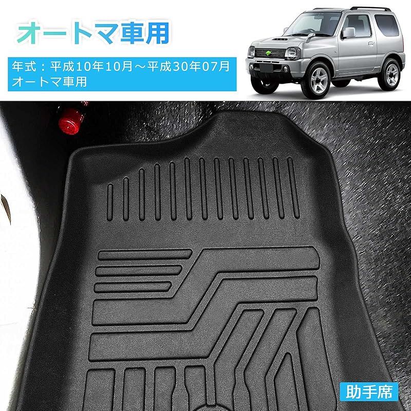 Cartist スズキ ジムニー JB23W型 フロアマット AT専用 立体 カーマット セカンドマット 防水マット TPE素材 JIMNY JB23  3Dフロアマット 抗菌効果 滑り防止 耐汚れ カスタムパーツ ズレ防止 車種専用設計 取付簡単 アクセサリー - メルカリ