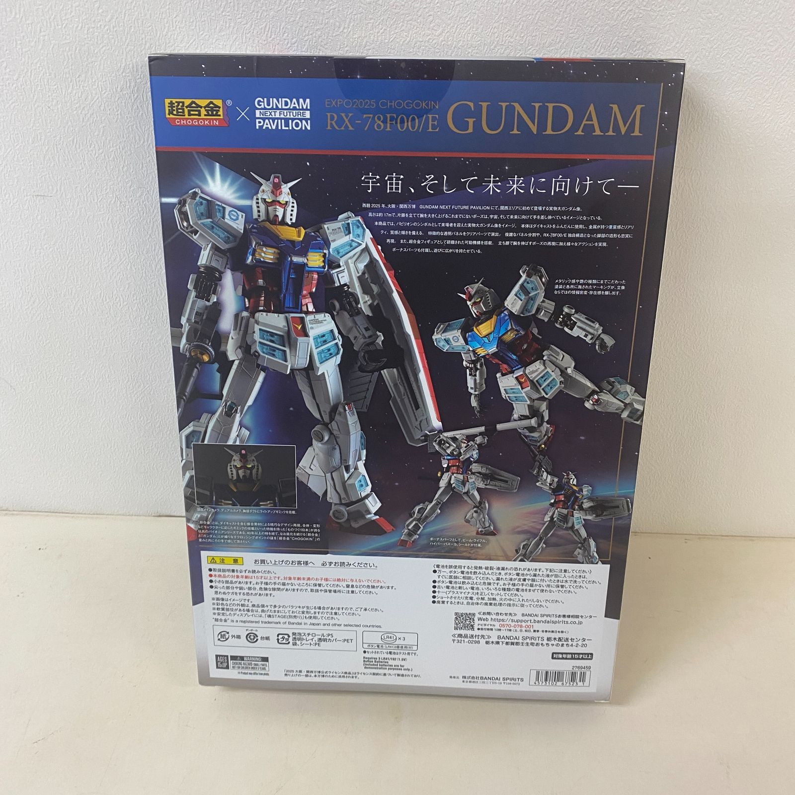 万博限定モデル　超合金仕様ガンダム 大阪・関西万博の「超合金 RX-78F00/E ガンダム」が3次抽選販売