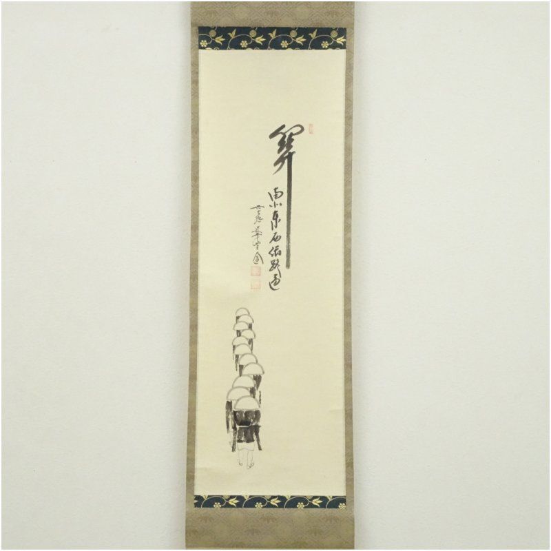 掛け軸『関南北東西通活路』 茶道具 『 掛軸「 関南北東西活路通」西垣
