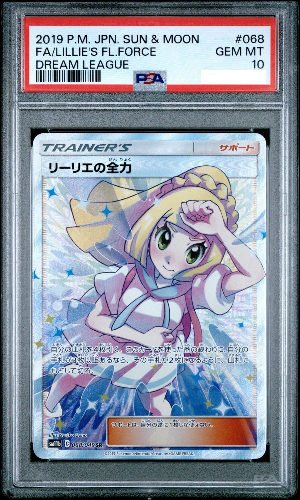 ポケモンカード PSA 10 リーリエの全力