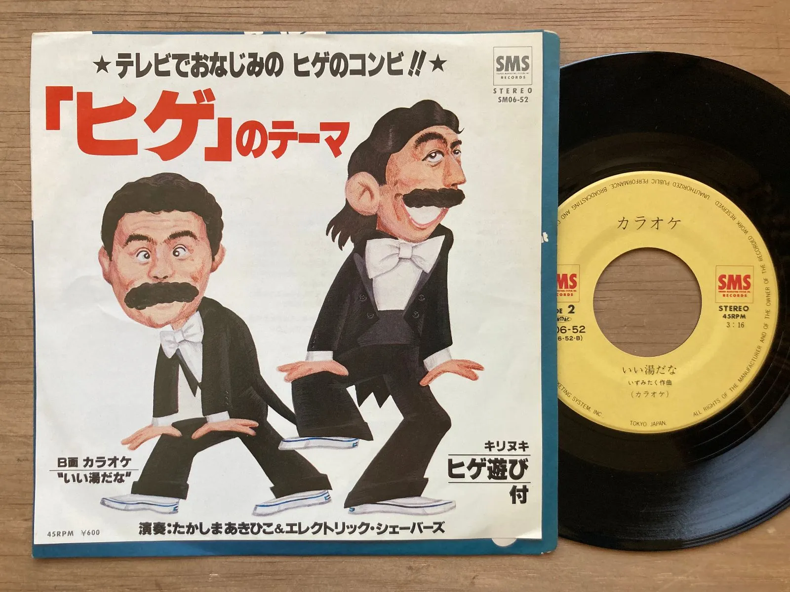 ザ・ドリフターズ　加藤茶　志村けん直筆サイン+ヒゲのテーマEP ザ・ドリフターズ 加藤茶 志村けん直筆サイン+ヒゲのテーマEP ザ