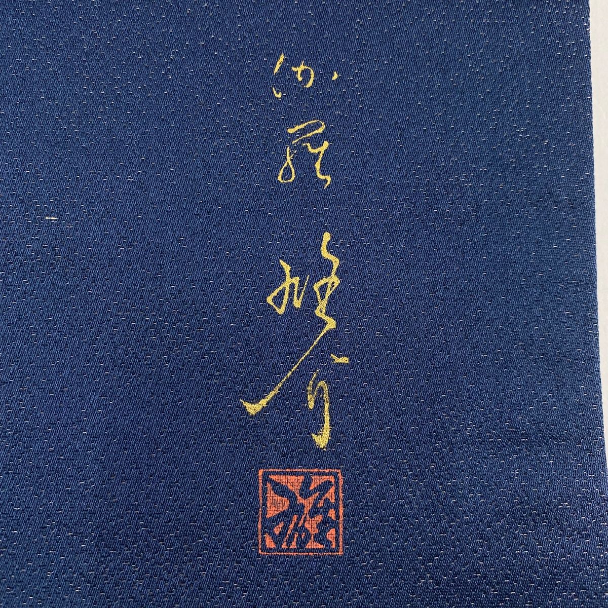 専用帯82 613 二本セット●日展作家 丹下雄介 高級 正絹 落款 袋帯 専用帯82 613 二本セット○日展作家 丹下雄介 高級 正絹 落款