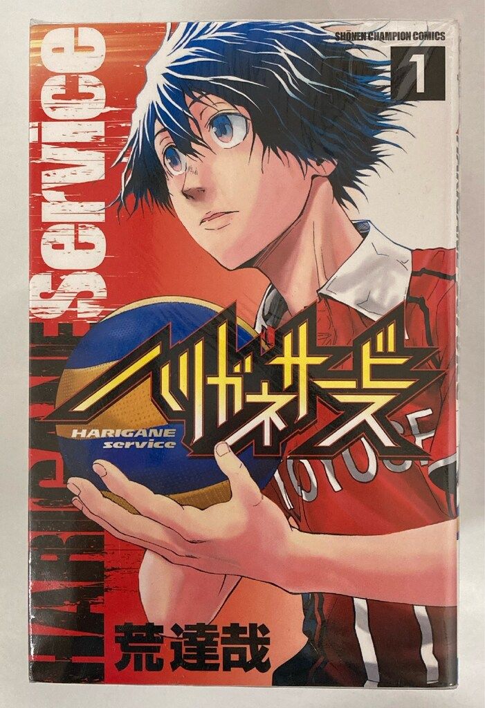 秋田書店 少年チャンピオンコミックス 荒達哉 ハリガネサービス 全24巻 セット
