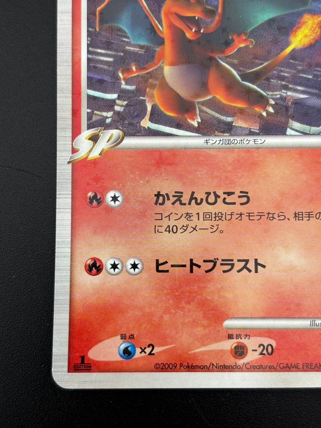 【即購入OK】 2009リザードンG[ギンガ](D){炎} Charizard 中古品】ポケモンカード ポケカ リザードンG[ギンガ](D)炎〈001