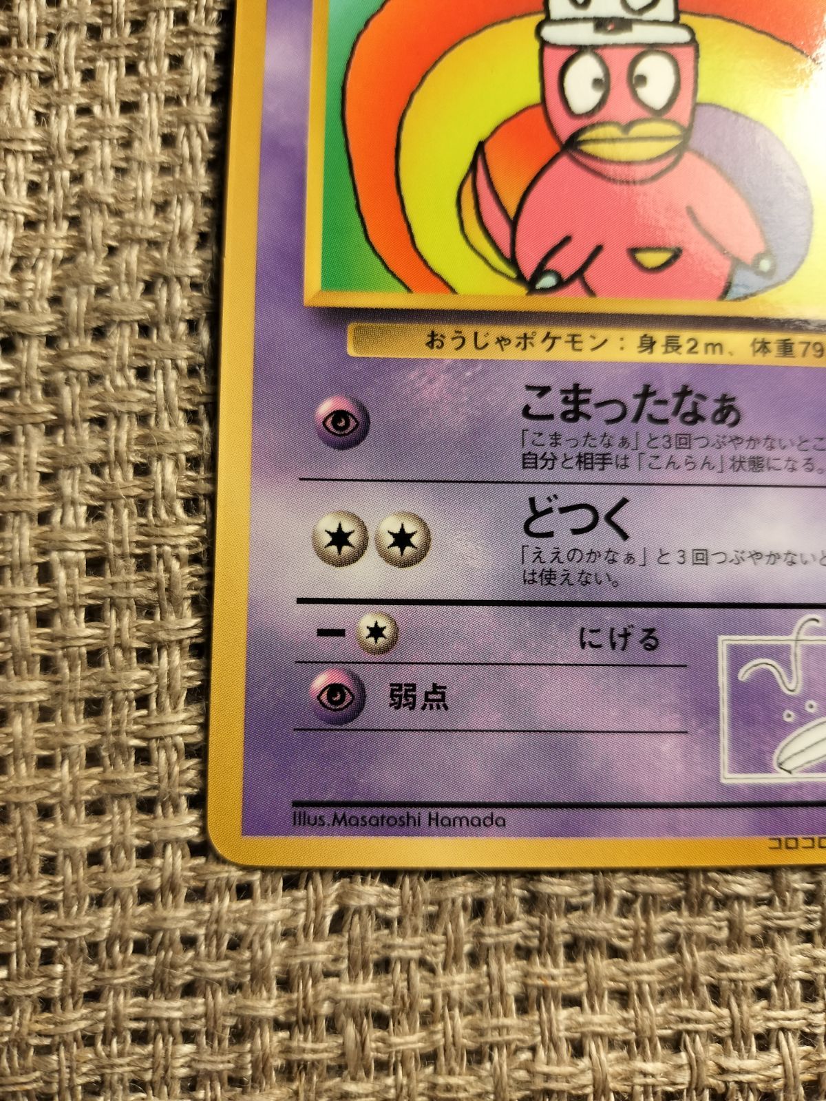 ハマちゃんのヤドキング ハマちゃんのヤドキング」けっこう話題が広がる説～｜ポケブーン