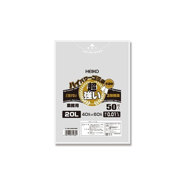シモジマ HEIKOハイパワー半透明ゴミ袋 010 3層 20L 0066049981セット 1000枚 50枚×20パック