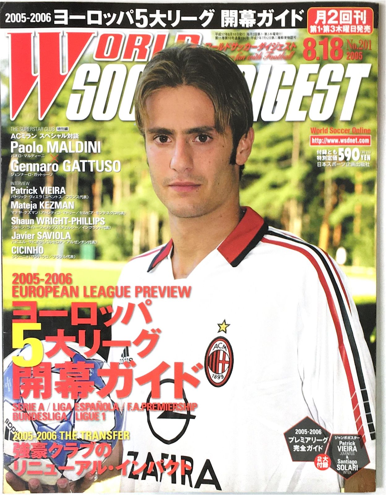 ワールドサッカーダイジェスト 2005年10月20日号 No.205 - メルカリ