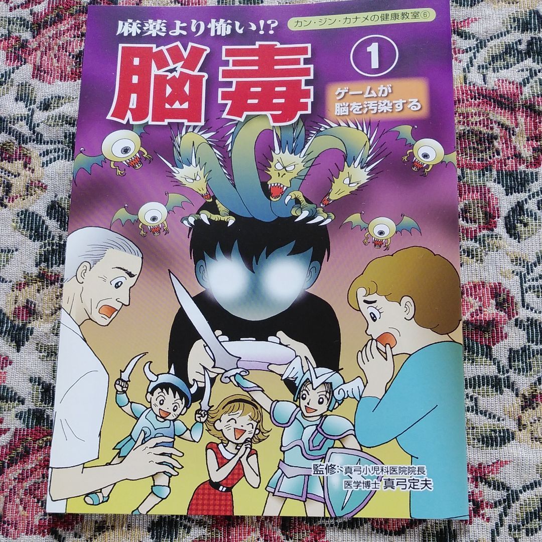 るり様ご専用❣️美健ガイド社脳毒2天国2化粧品編37度腸肺胃肝腎臓を